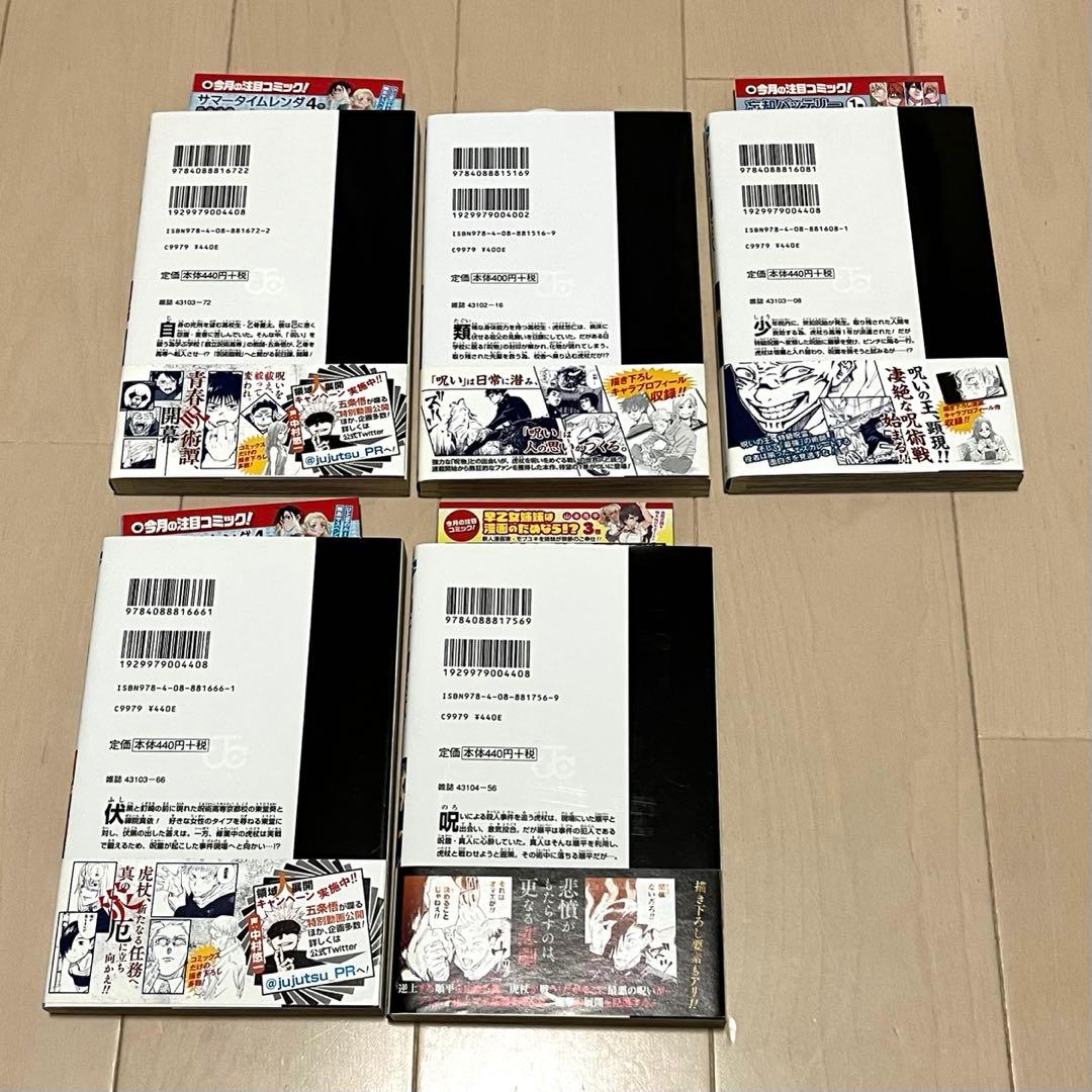 【本日限定値下げ】呪術廻戦 0～4巻 5冊セット 【4冊初版】 帯・ジャンパラ付