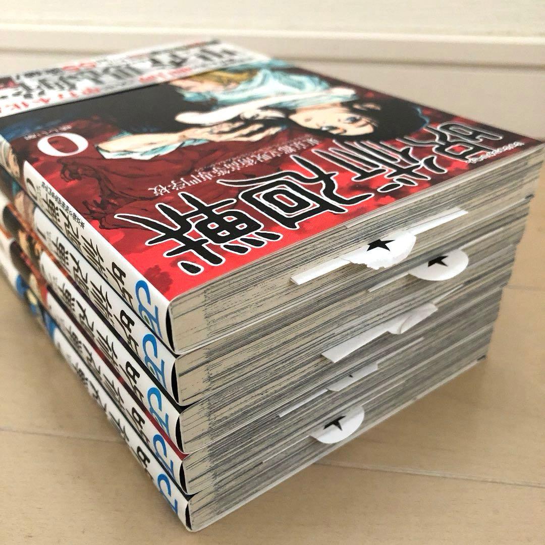 【本日限定値下げ】呪術廻戦 0～4巻 5冊セット 【4冊初版】 帯・ジャンパラ付