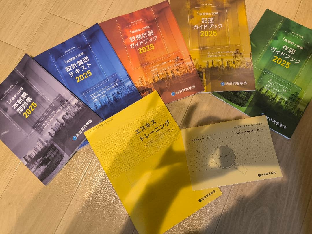 【最新】一級建築士 製図テキスト2025