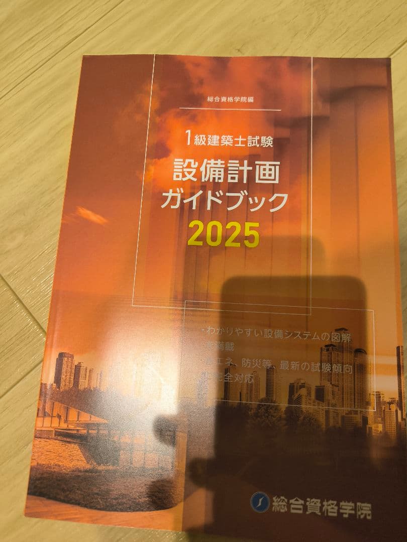 【最新】一級建築士 製図テキスト2025
