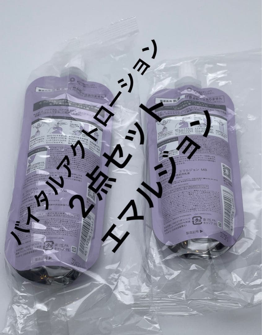 ｄプログラム バイタルアクトローション120mL+エマルジョン88ml セット