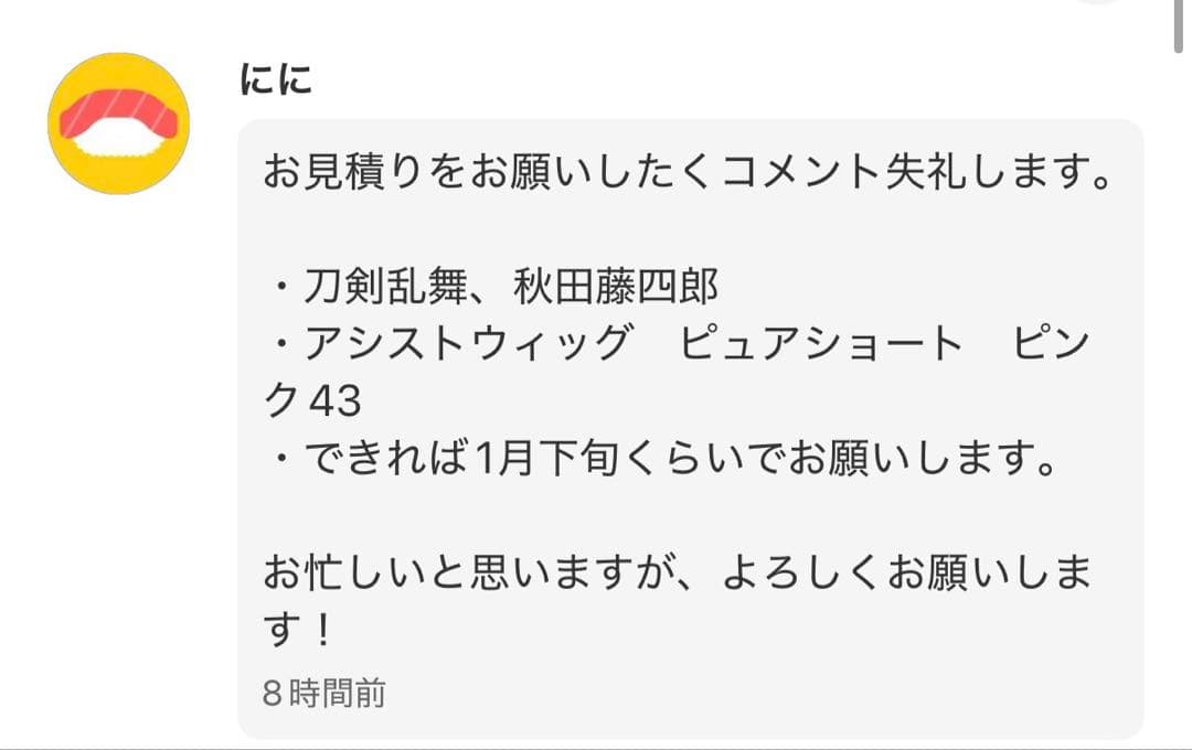にに様　オーダーウィッグ　専用ページ