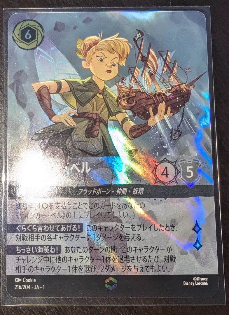 ディズニー　ロルカナ　日本語　ティンカー・ベル　エンチャンテッド