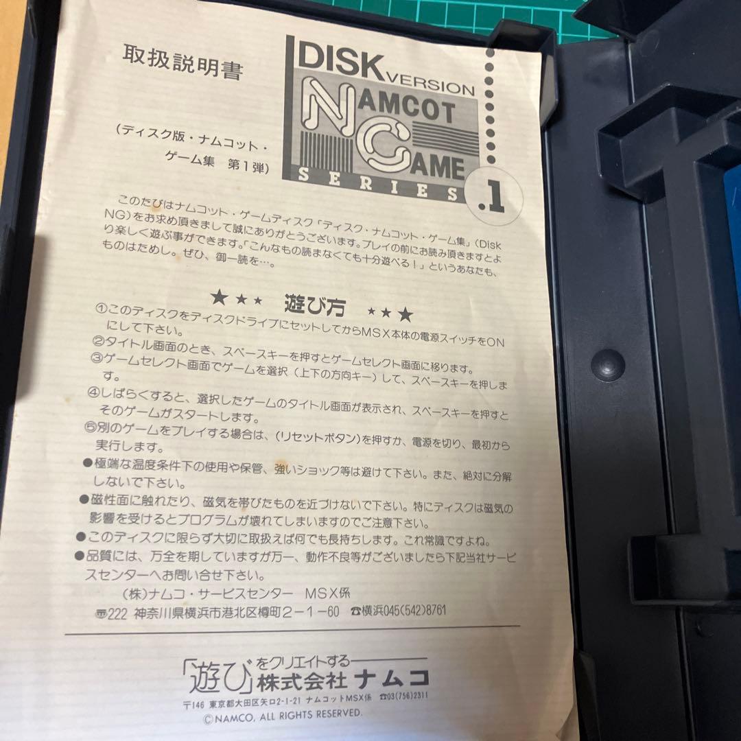 ナムコット　ゲーム　ナムコ　msx2