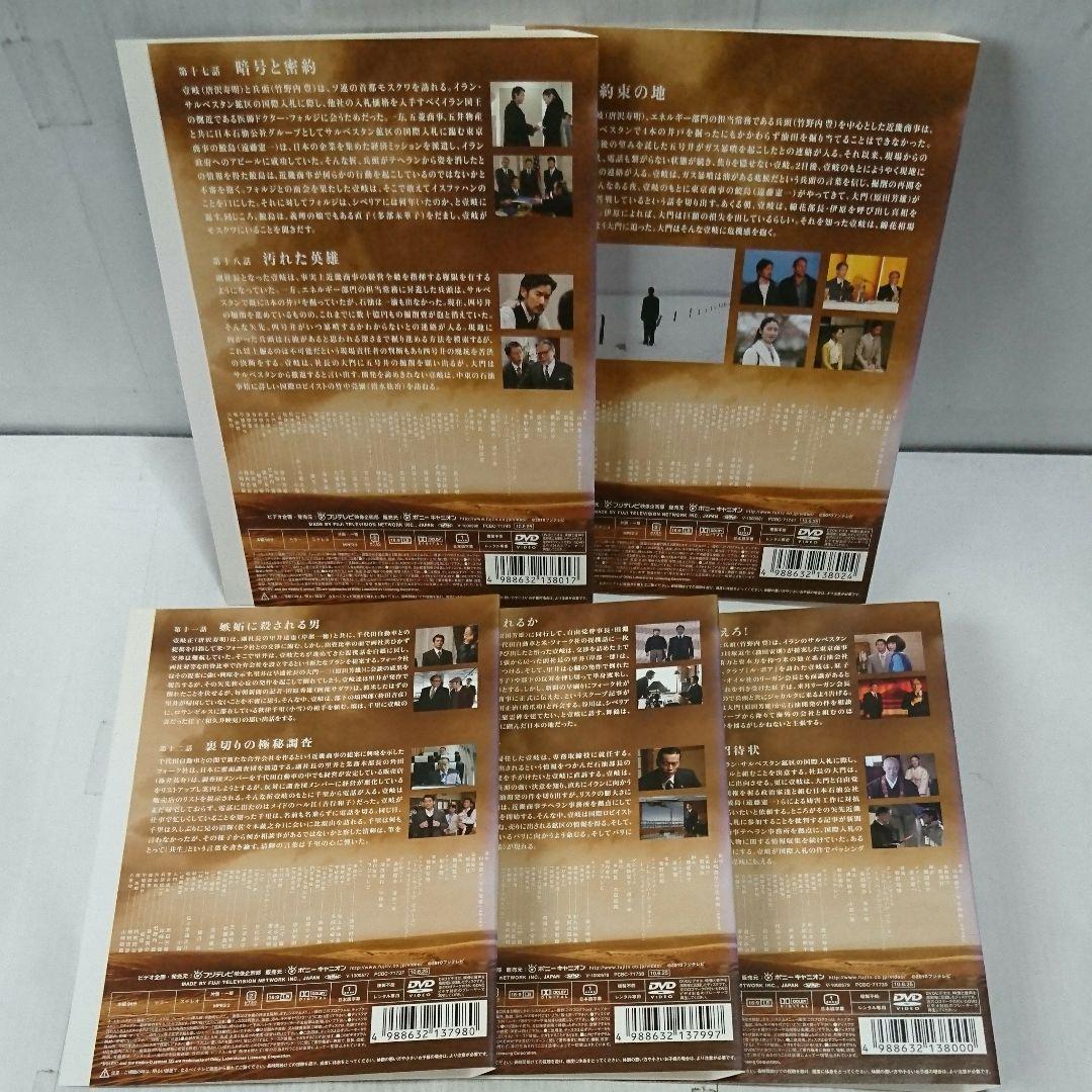 不毛地帯 DVD全10巻セット