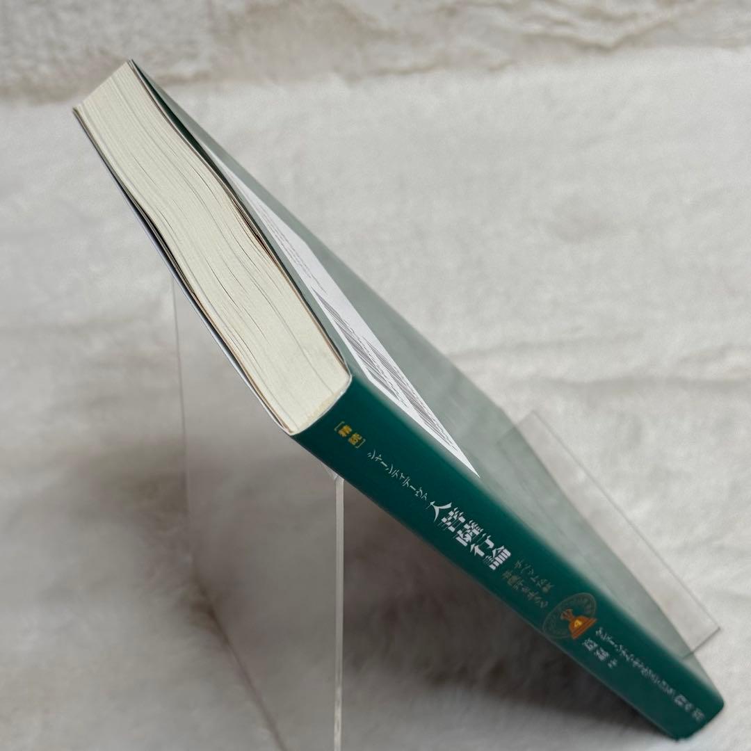 「精読」シャーンティデーヴァ入菩薩行論 : チベット仏教・菩薩行を生きる