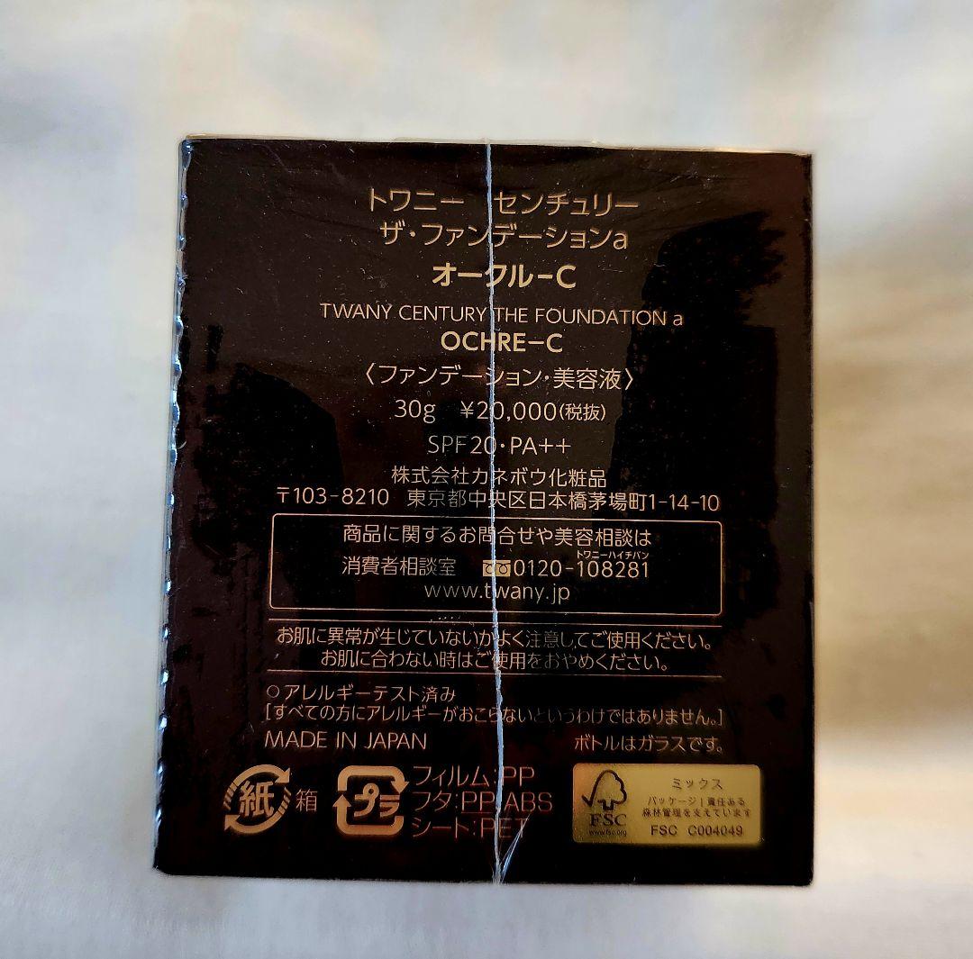 カネボウ トワニー TWANY センチュリー ザ・ファンデーション 22000円