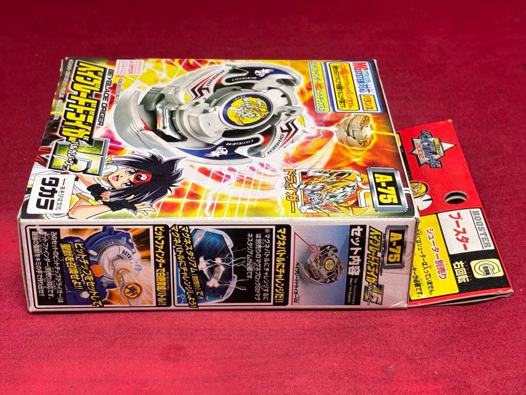 未開封品 ベイブレード ドライガーV2バルカンツー 初代