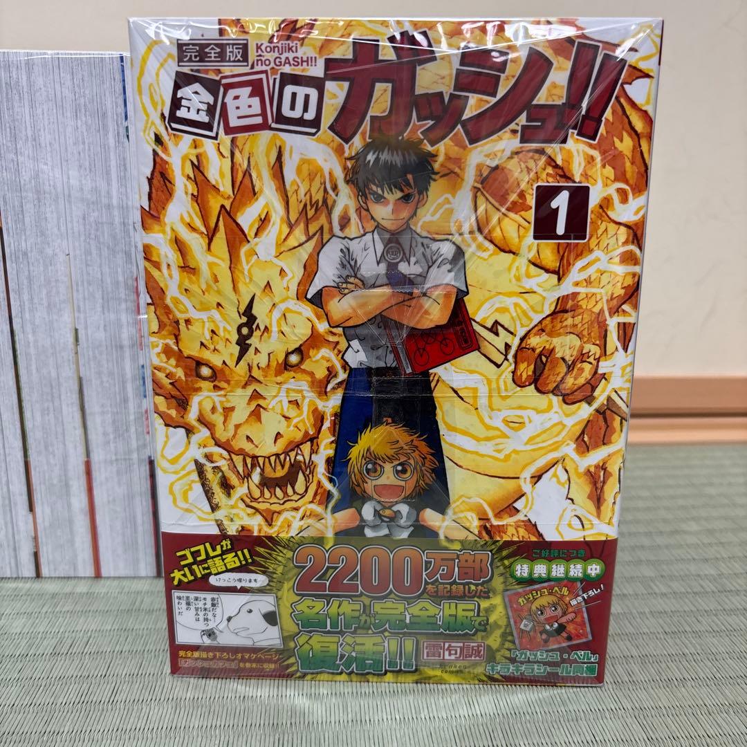 金色のガッシュ!! 完全版 全16巻セット　特典キラキラシール付き