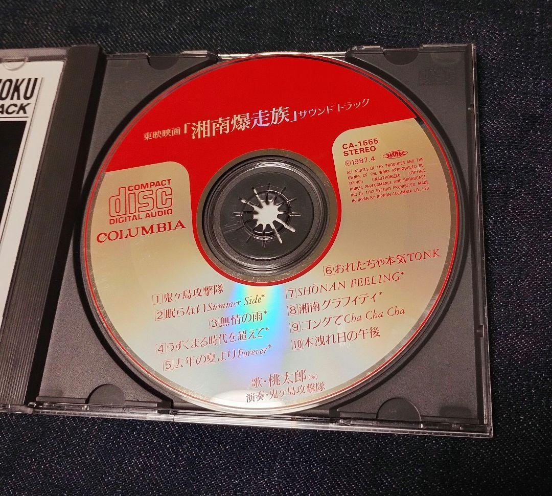 湘南爆走族 1987年 オリジナルサウンドトラック CD