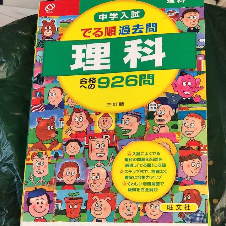 中学入試でる順  過去問