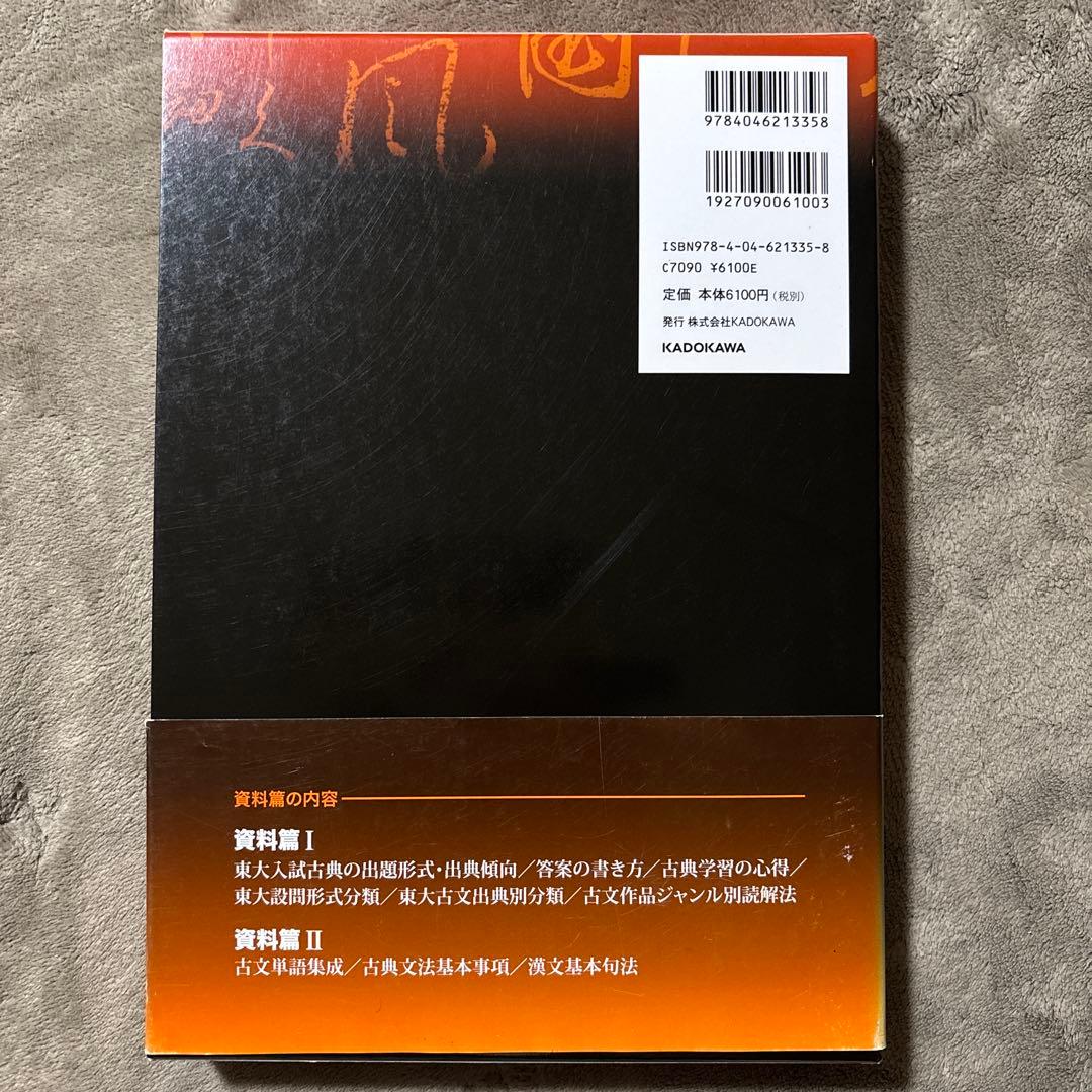 2016年度用 鉄緑会東大古典問題集 資料・問題篇/解答篇 2006―2015