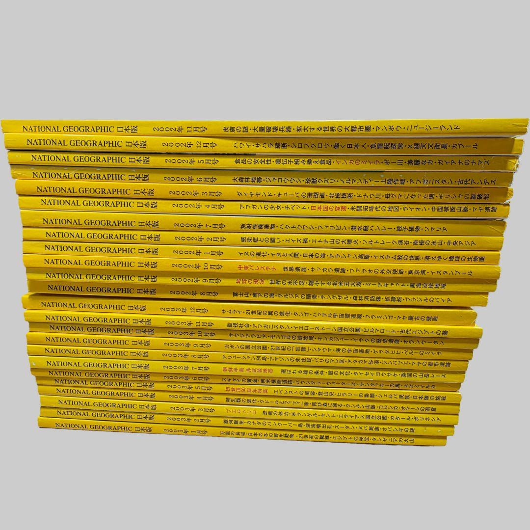 ナショナルジオグラフィック　日本版　57冊セット　まとめ売り