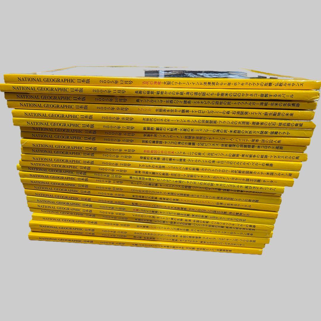 ナショナルジオグラフィック　日本版　57冊セット　まとめ売り