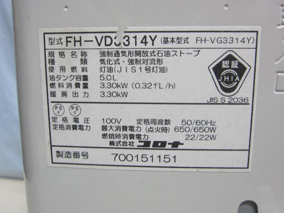 【S9537】整備済 石油ファンヒーター コロナ FH-VD3314Y