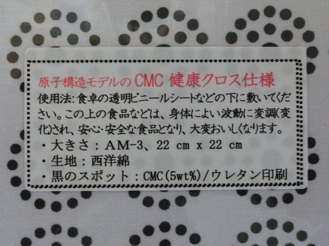 ☘ＣＭＣ健康クロス×2枚　ランチャン
