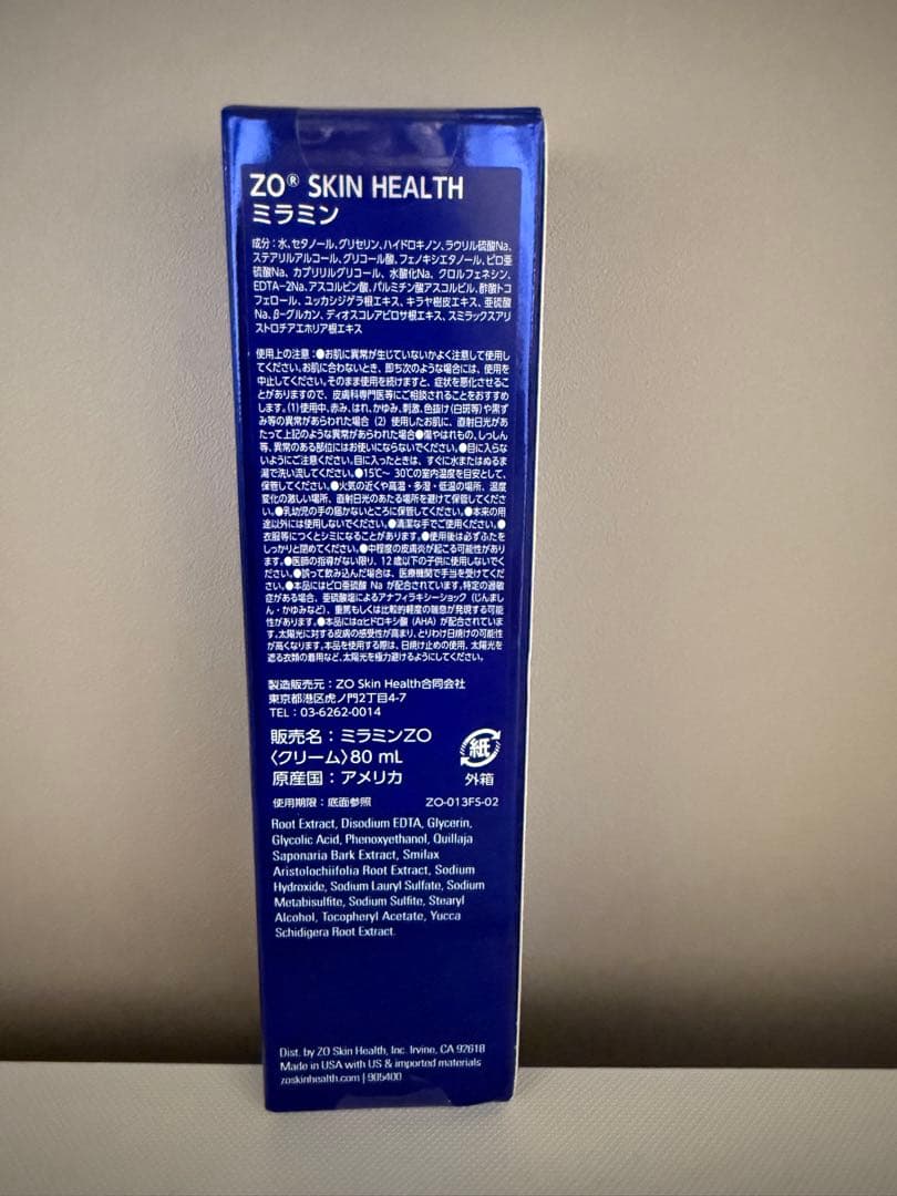 【新品未開封】ゼオスキン ミラミン