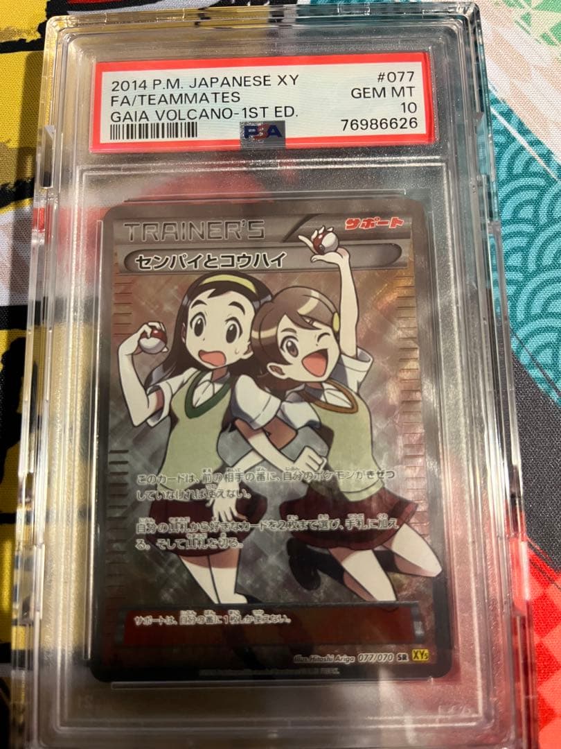 お値下げ中お値下げ中センパイとコウハイ SR PSA10 XY5 uvローダー