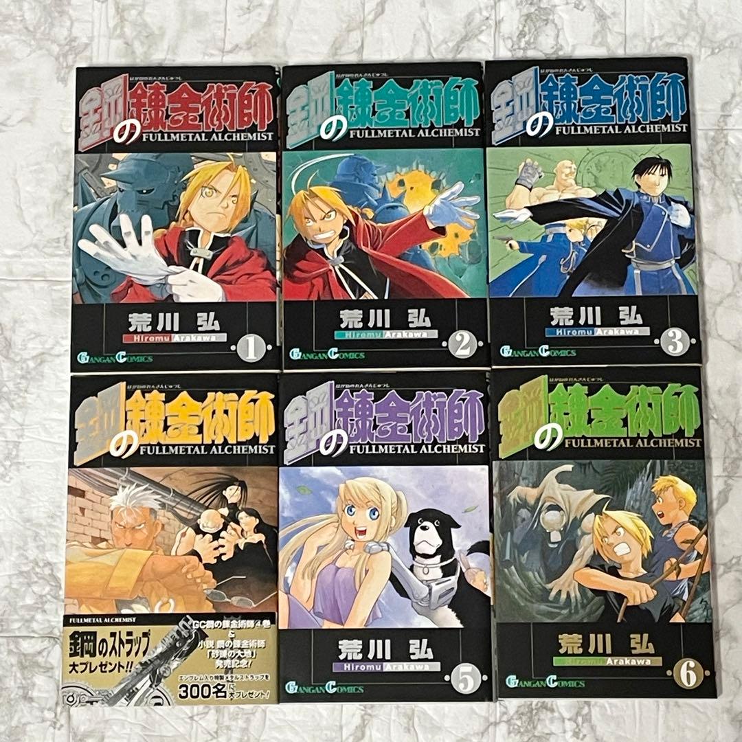 鋼の錬金術師 1-27 全巻初版 特装版 トランプ かるた 荒川 弘 関連本5冊