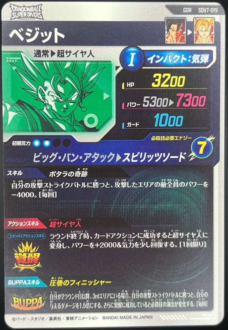 ドラゴンボールスーパーダイバーズ GDR他　合計7枚まとめ売り