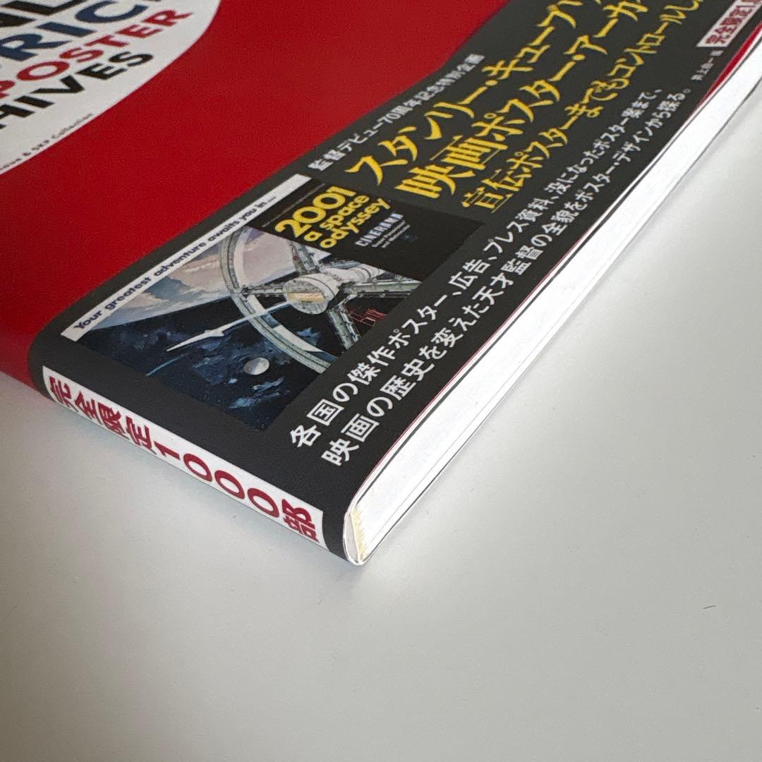 スタンリー・キューブリック　映画ポスター・アーカイヴ