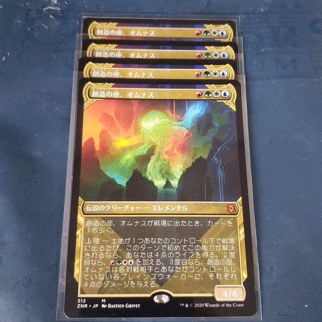 絵違い版　創造の座、オムナス　日4枚