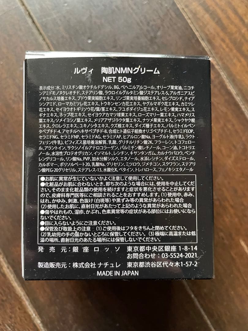 REVI ルヴィ　NMNクリーム50g 次回割引有り