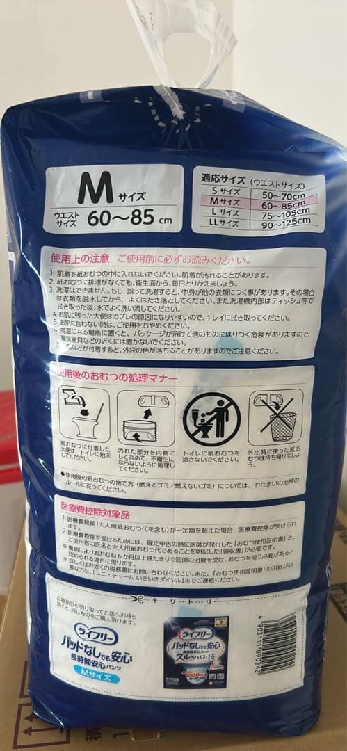 使い捨て大人用おむつ、密封式おむつ14枚入り9パック60～85cm、サイズ（M）