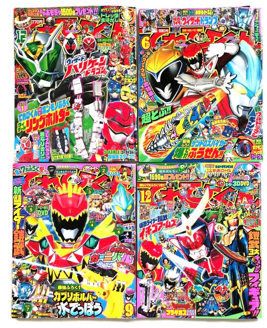 【仮面ライダー】【戦隊】雑誌てれびくん＆テレビマガジン　19冊　おまとめセット