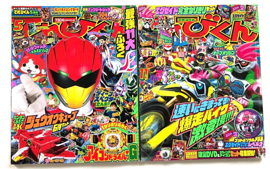 【仮面ライダー】【戦隊】雑誌てれびくん＆テレビマガジン　19冊　おまとめセット