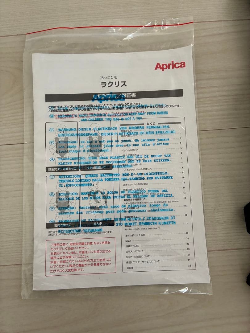 ★未使用保管品★ Aprica ラクリス 抱っこ紐 ブラック★ネイビー★現状品
