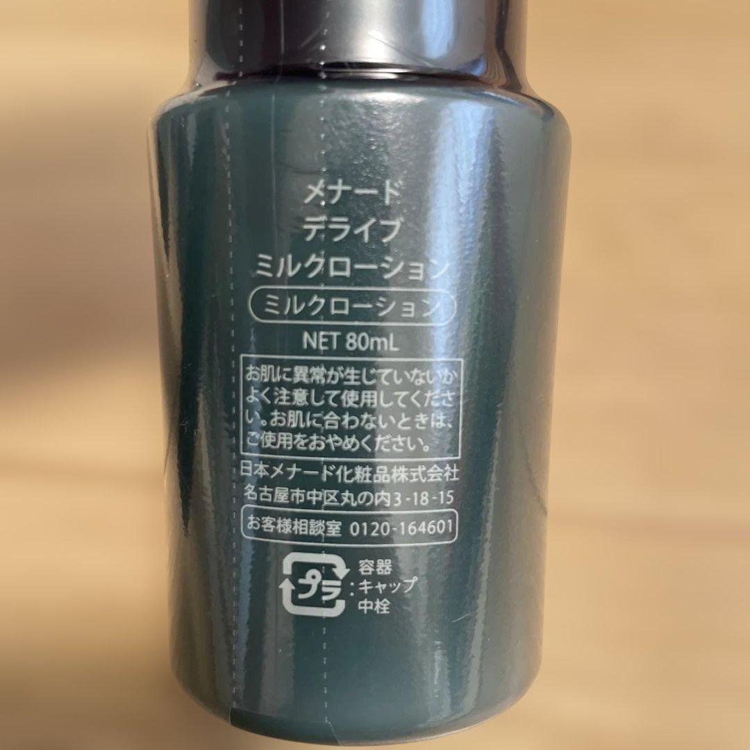 メナード　デライブ4点セット　新品