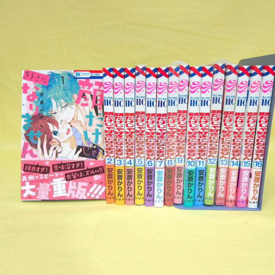 「春の嵐とモンスター 」「顔だけじゃ好きになりません」　既巻全巻セット
