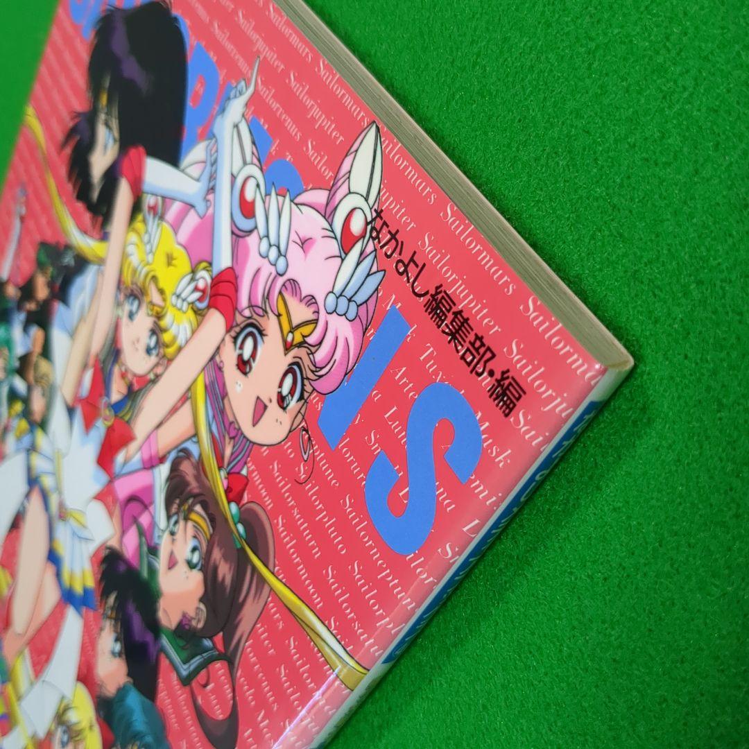 なかよし　メディアブックス　美少女戦士セーラームーンⅡ