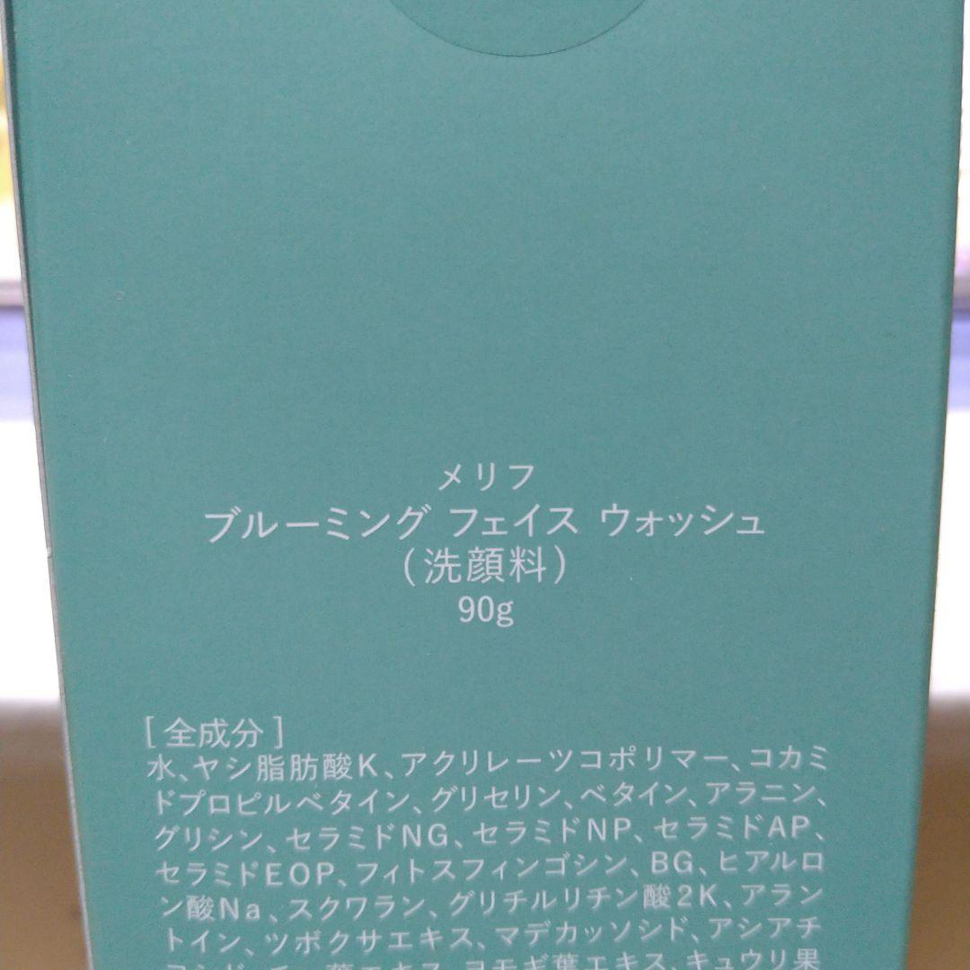 メリフ BLOOMING FACE WASH 90g　8本+潤エッティ２袋付き！