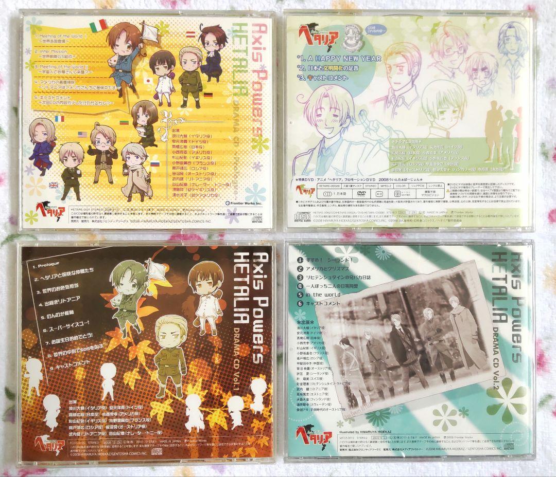 日丸屋秀和「ヘタリア」コミックス12冊＋α、CD8点セット