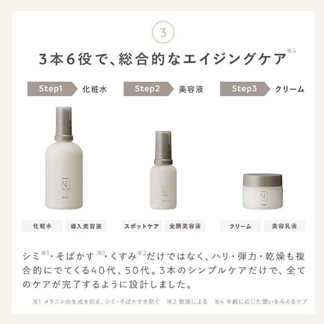 Nオーガニックブライト