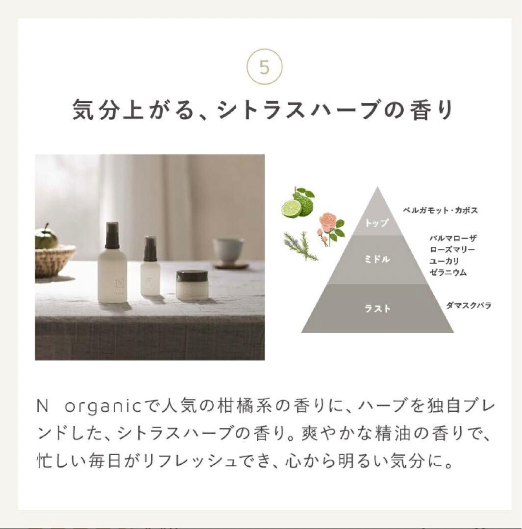 Nオーガニックブライト