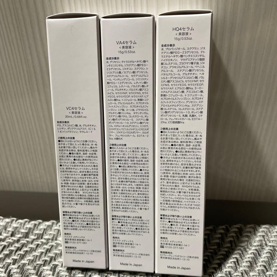 【ビーグレン】QuEsque 美容液3本セット VC4 VA4 HQ4