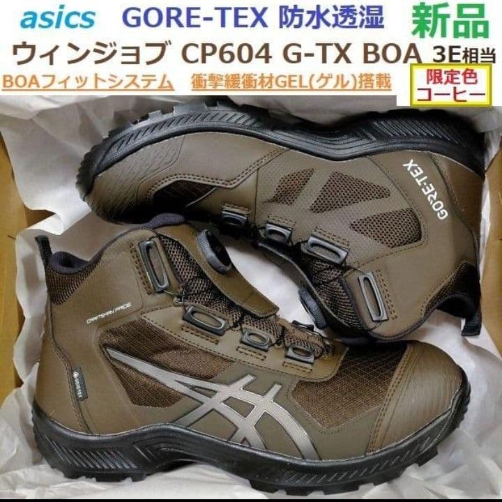 即購入可25.5㎝幅広 ゴアテックス防水　ウィンジョブCP604 GTX BOA