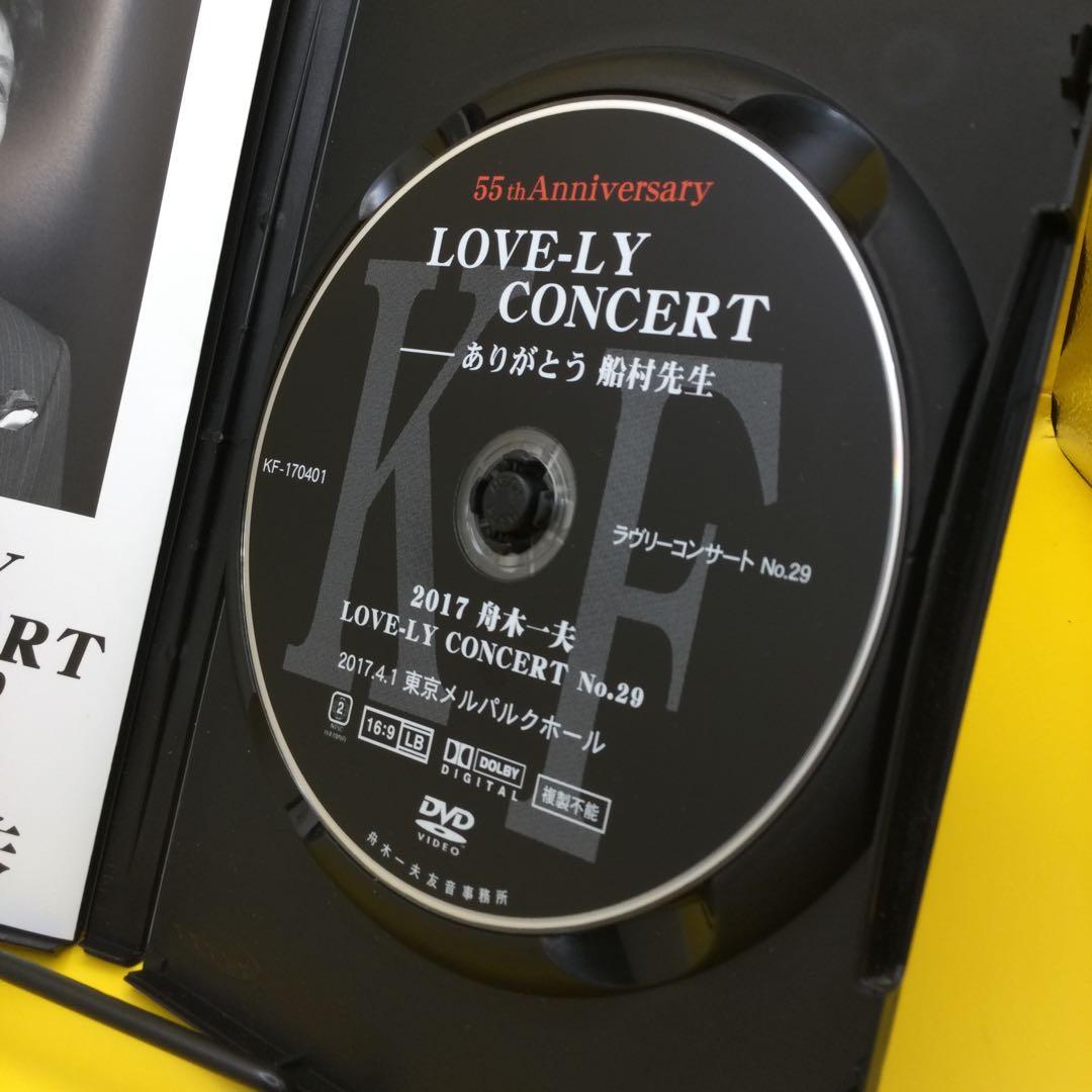 ♦︎ 2017 舟木一夫 ラブリーコンサート No.29 DVD