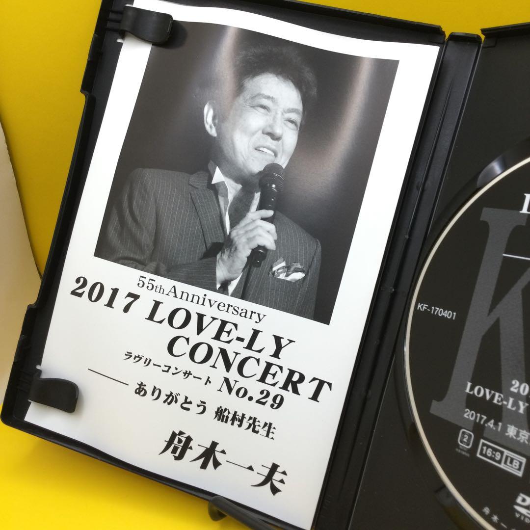 ♦︎ 2017 舟木一夫 ラブリーコンサート No.29 DVD