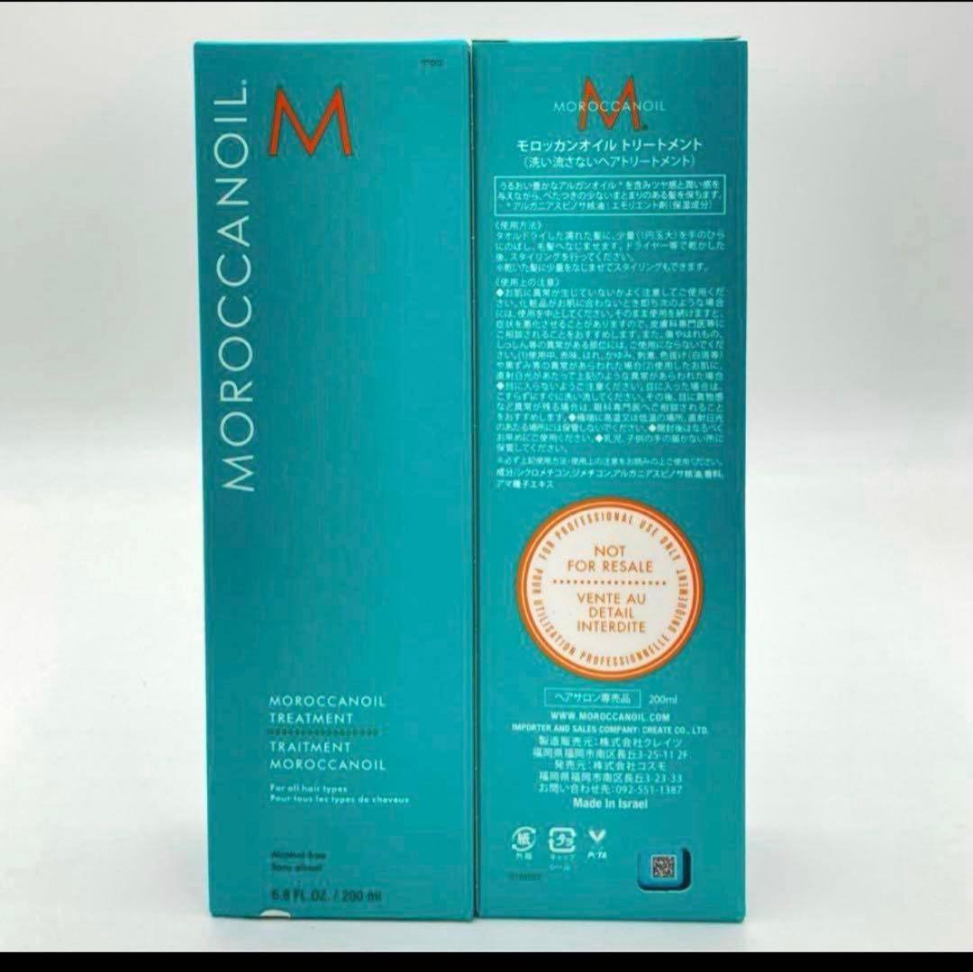Moroccanoil モロッカンオイルトリートメント 200ml 2本セット