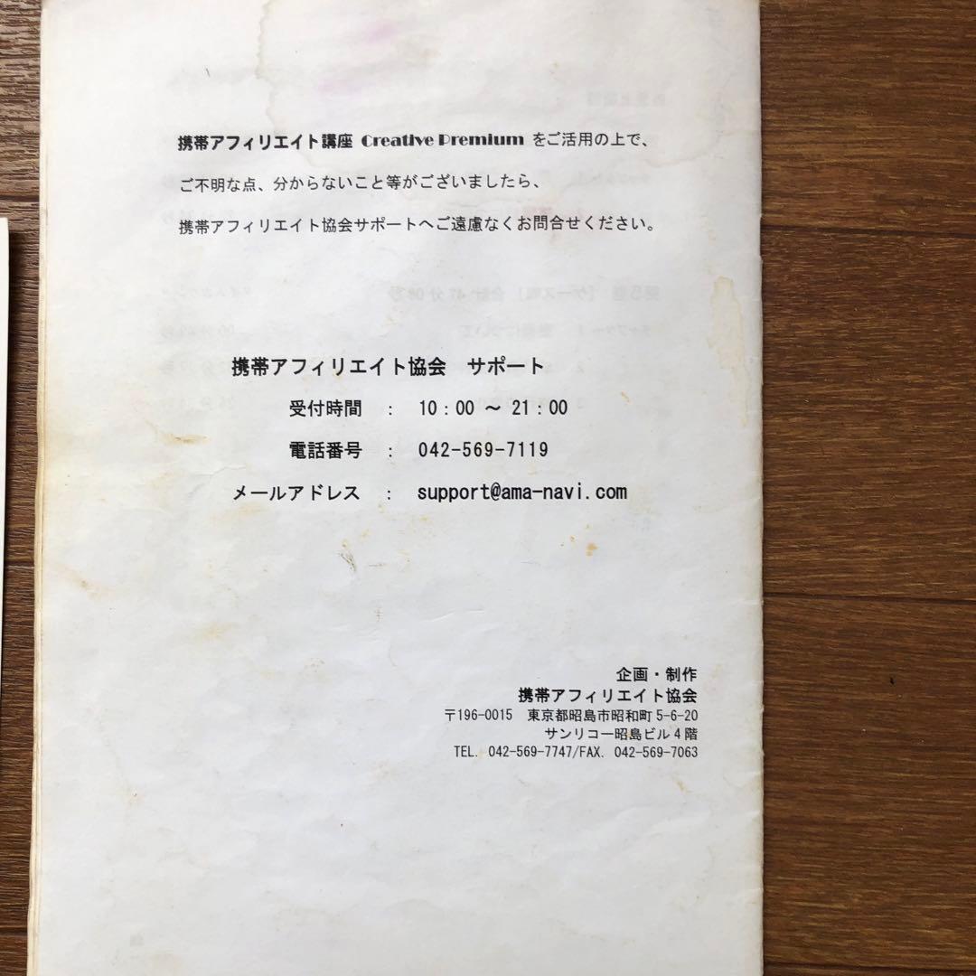 アフィリエイト教室講座DVD 携帯アフィリエイト　ACO講座　七桁講座　中古