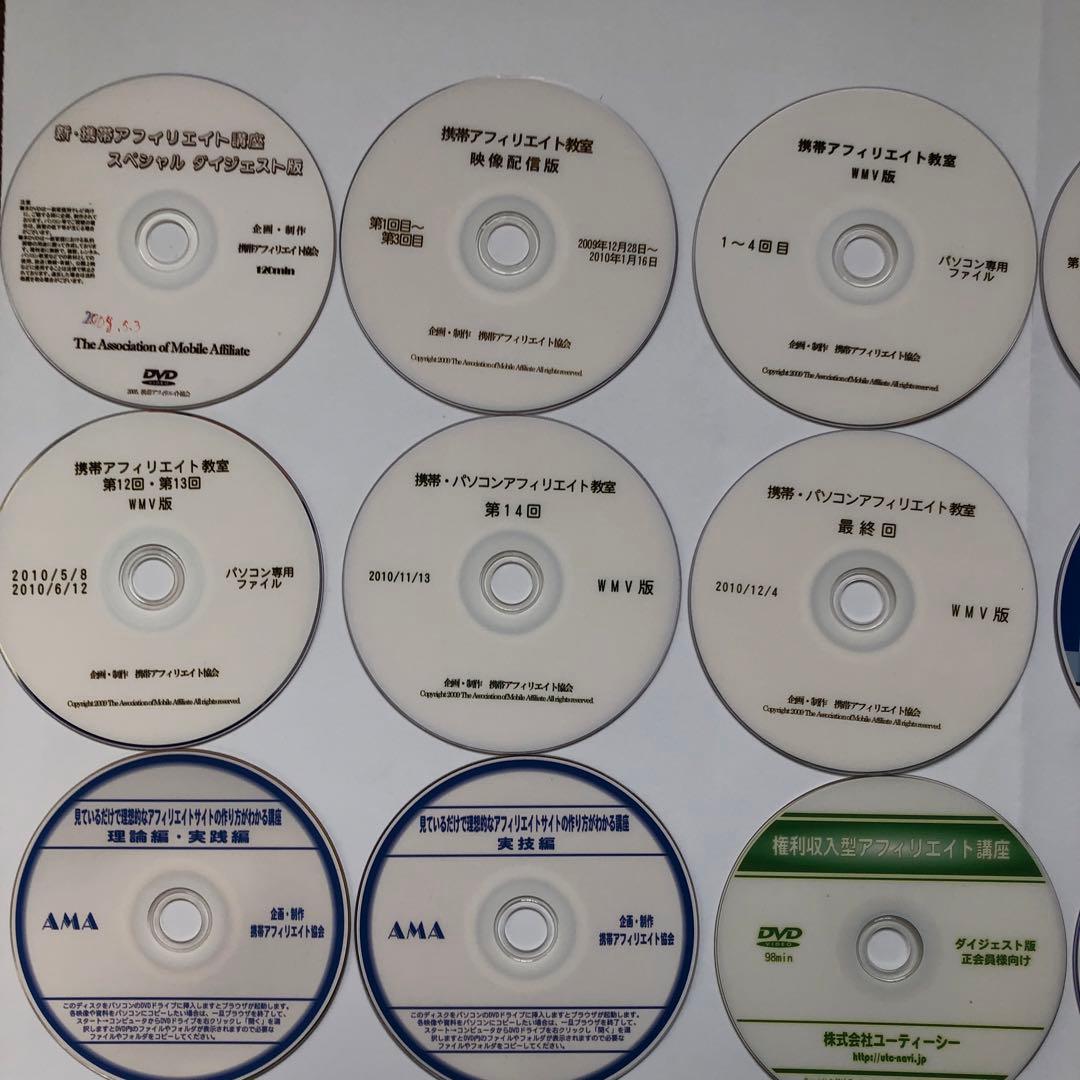 アフィリエイト教室講座DVD 携帯アフィリエイト　ACO講座　七桁講座　中古