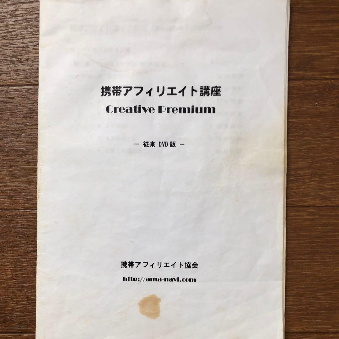 アフィリエイト教室講座DVD 携帯アフィリエイト　ACO講座　七桁講座　中古