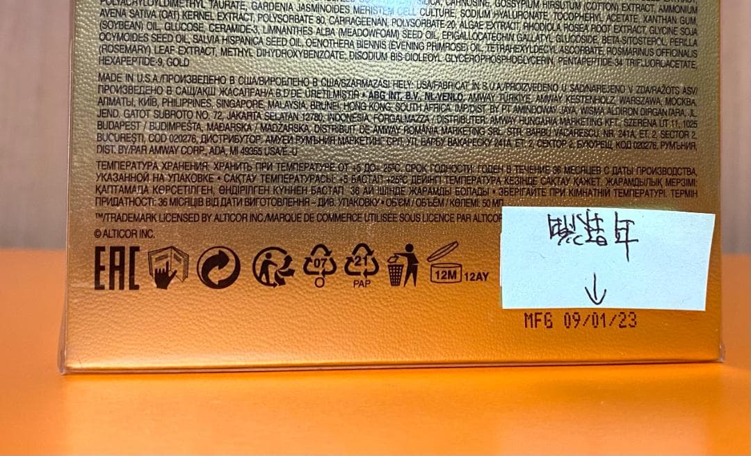 アムウェイ アーティストリー シュプリームLX クリーム