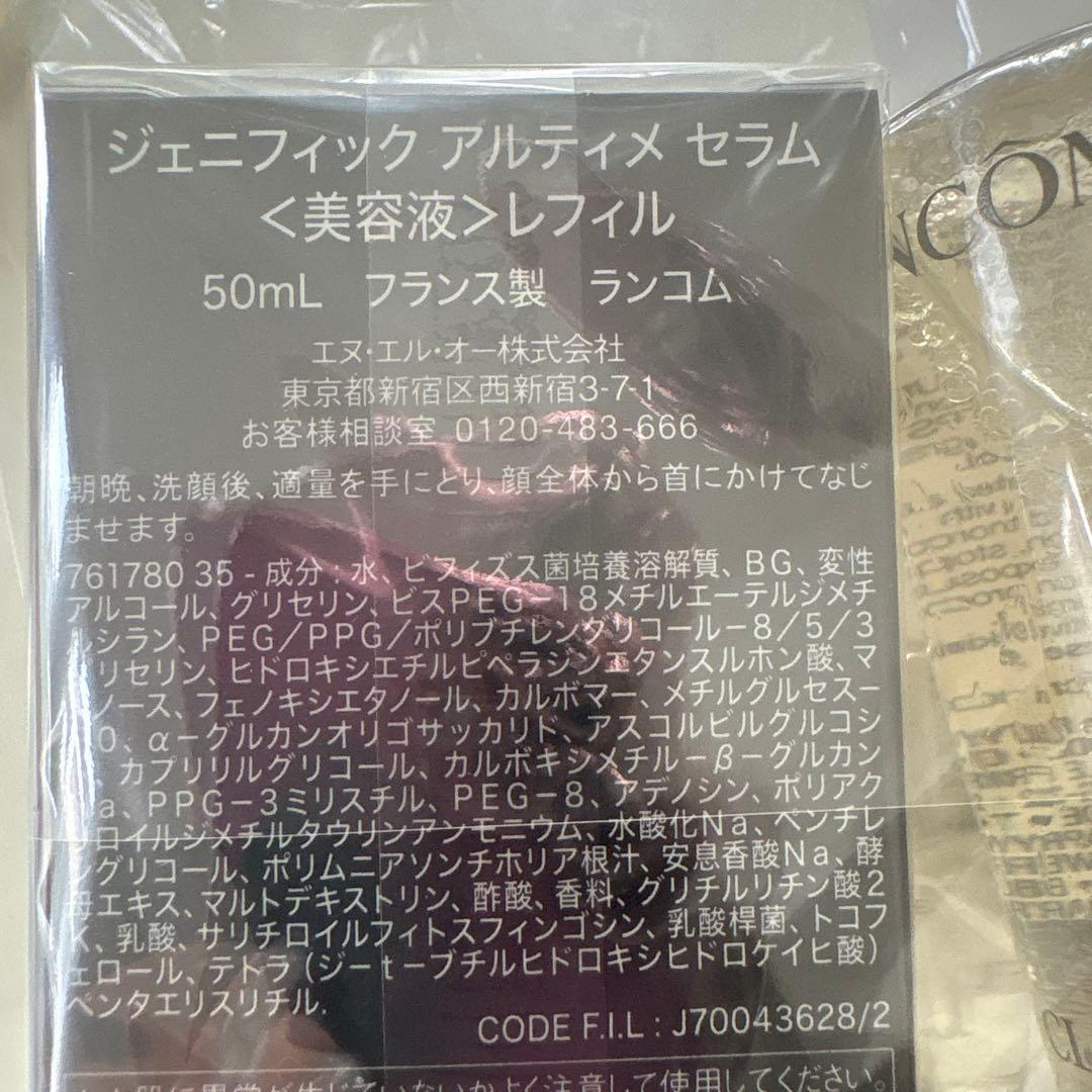 LANCOME ジェニフィックアドバンストセラム 50ml 定期便6点セット