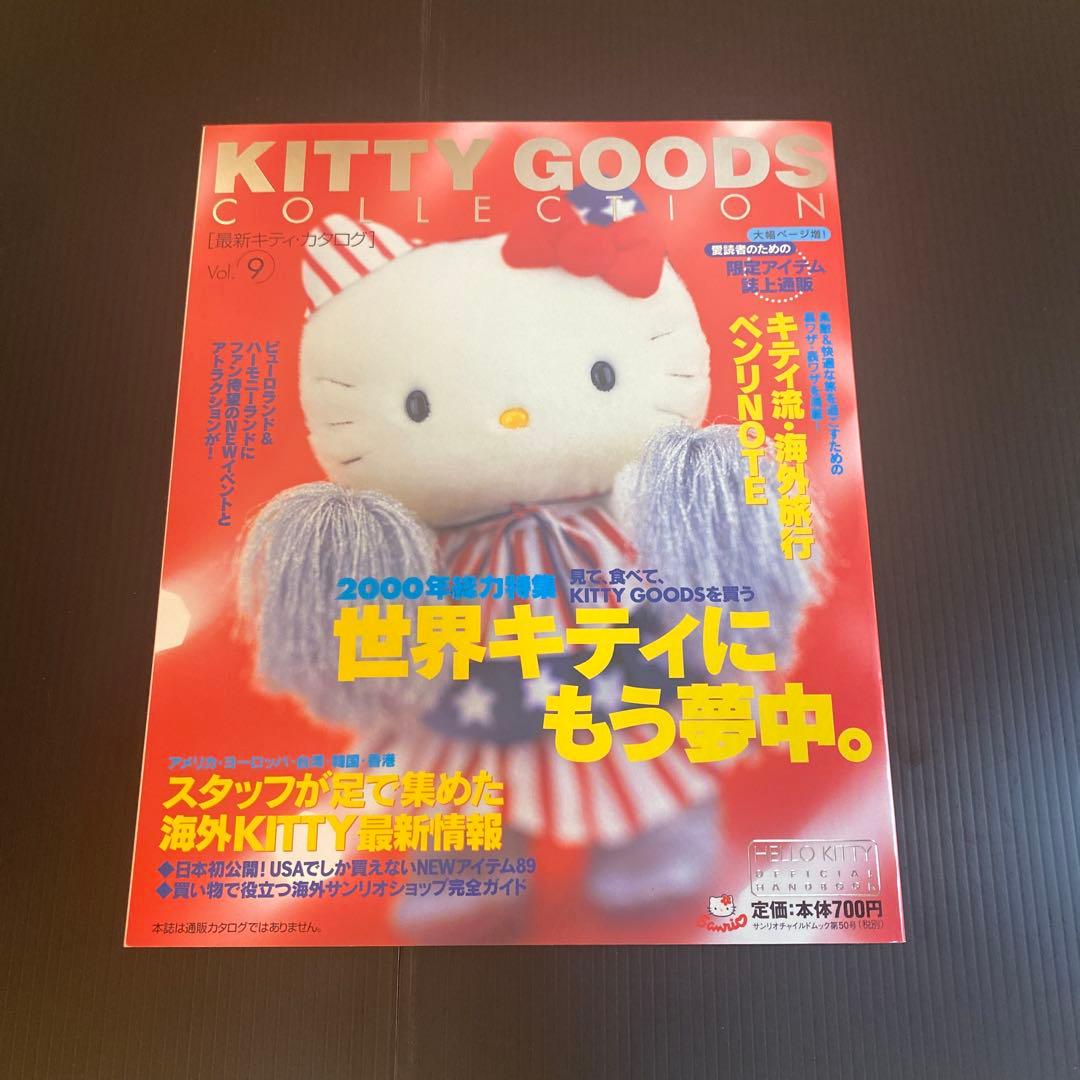女性情報誌 KITTYGOODSCOLLECTION] Vol. 9.10.11.12