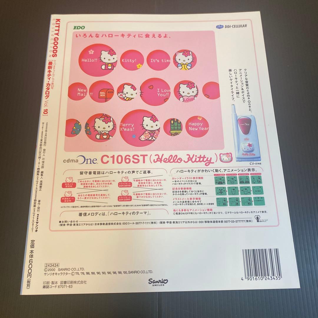 女性情報誌 KITTYGOODSCOLLECTION] Vol. 9.10.11.12